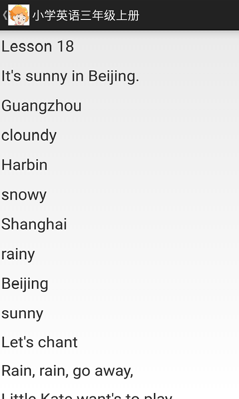 小学英语三上课文软件截图3