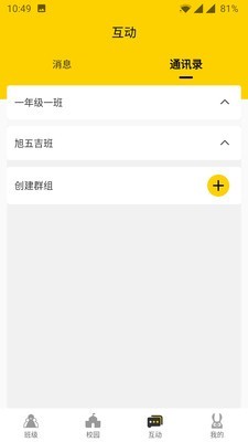 兔盯园丁软件截图2