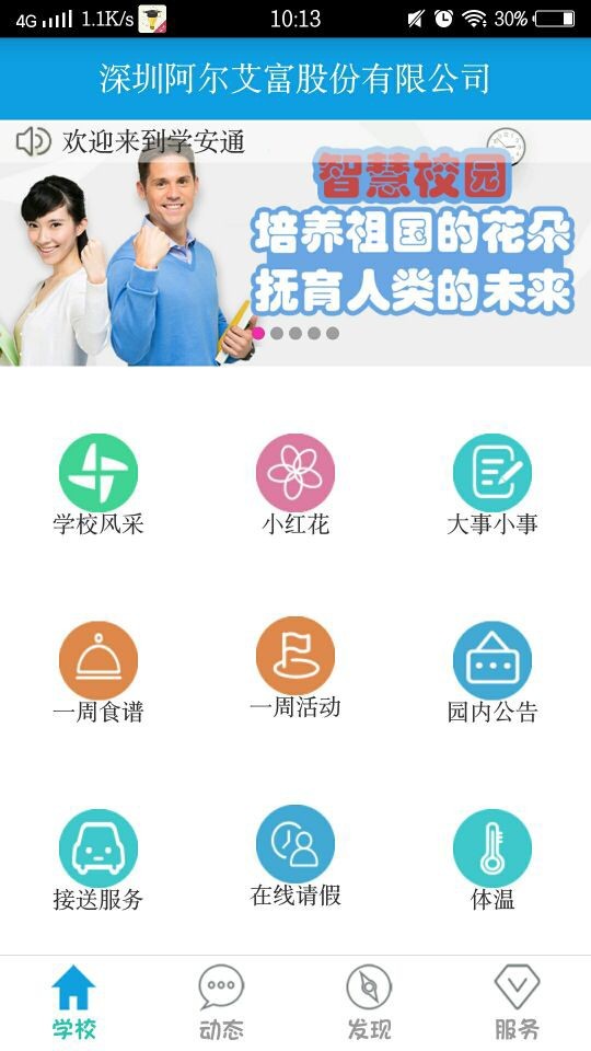 学安通软件截图1