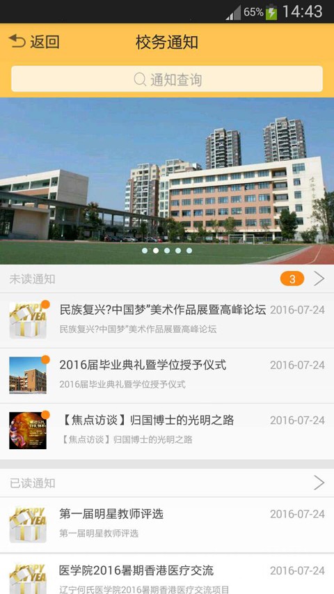 阿拉丁智慧校园软件截图1