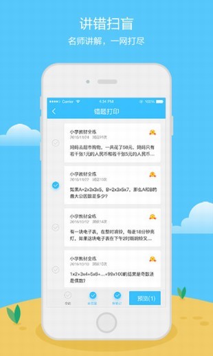 沃学错题宝软件截图3