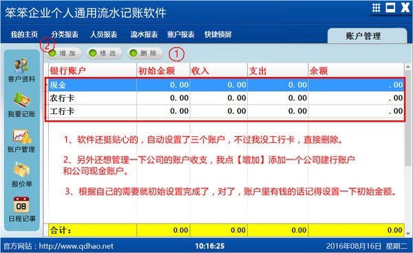 笨笨企业个人通用流水记账软件下载