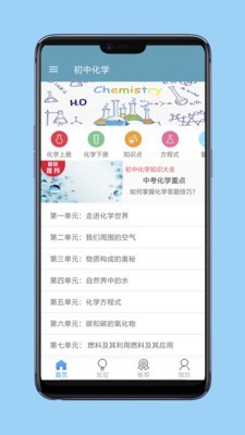 初中化学宝典软件截图0