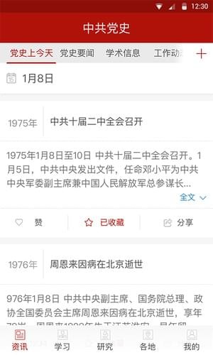 中共党史软件截图0