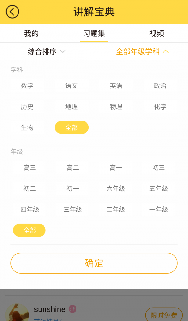 作业互助通软件截图2