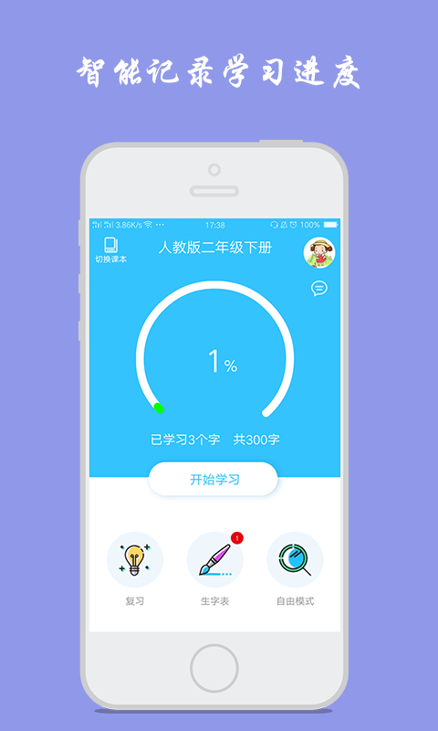 小学生写汉字软件截图0