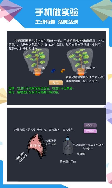 土豆生物软件截图1