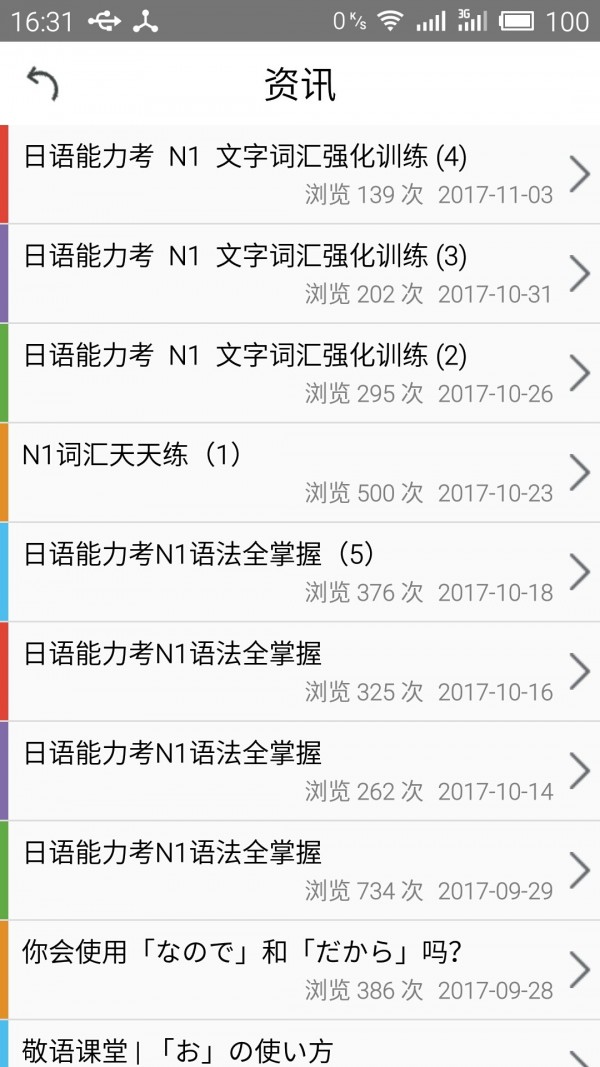 日语N1考试官软件截图3