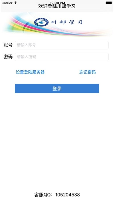 川邮学习软件截图3