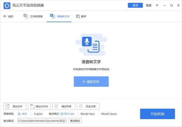 风云文字语音转换器下载