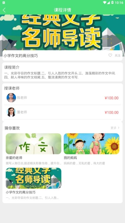 龙虎教育软件截图1