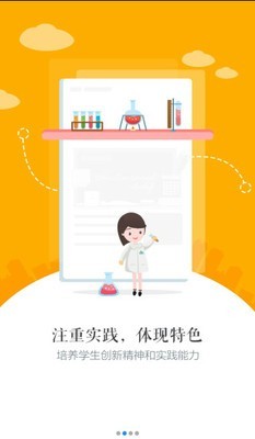 慧知行初中版软件截图1