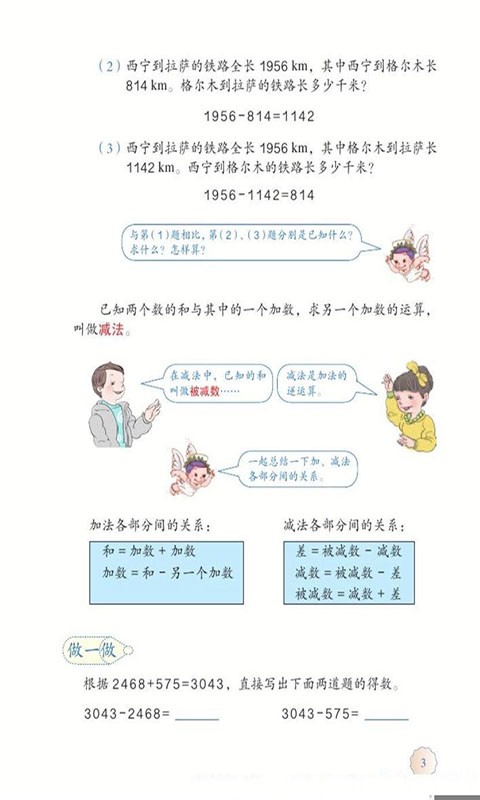 人教版四年级数学下册软件截图3