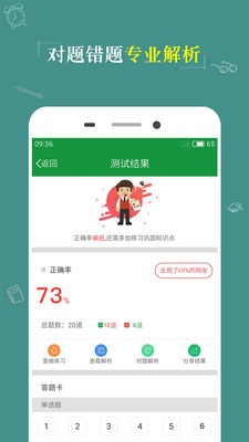 公共执业医师考试题库软件截图1