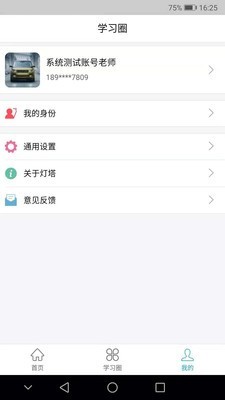 灯塔教师软件截图0