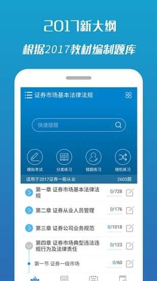 证券考试神器软件截图0