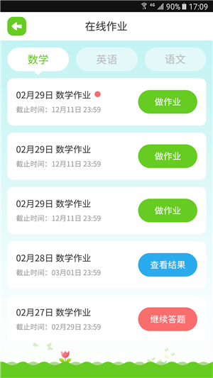 江苏同步课堂学生软件截图2