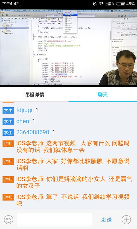 川大网教学院软件截图2