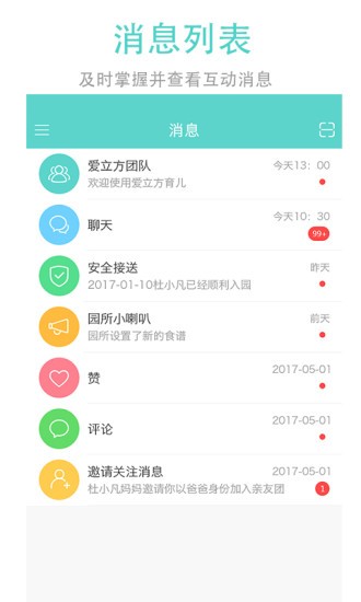 爱立方育儿软件截图2