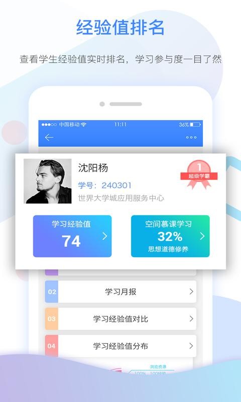 世界大学城云课堂软件截图2