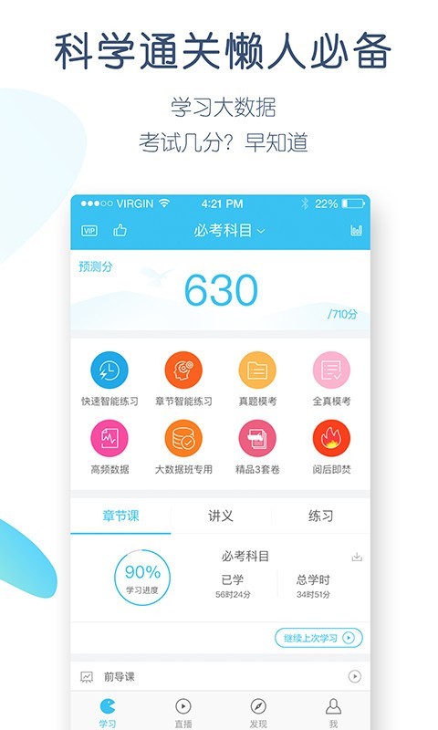 英语六级试题软件截图1