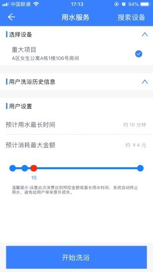 校钉软件截图1