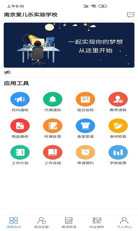 家校大师软件截图2