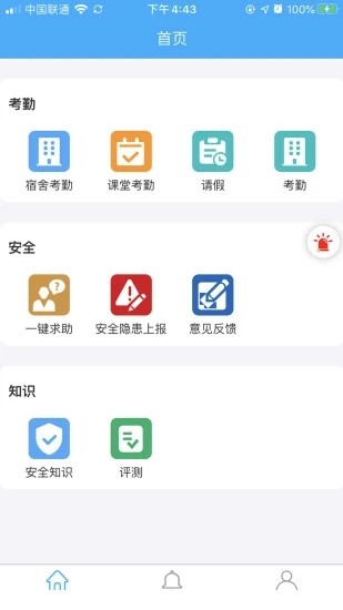 云南学生安全管理软件截图1