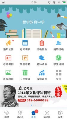 智学老师端软件截图1