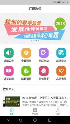 灯塔教师软件截图2