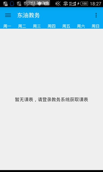 东油教务软件截图2