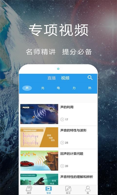 赛学霸科学软件截图2