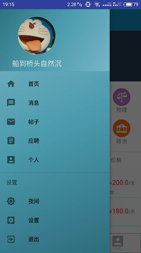 Bibi家教软件截图3