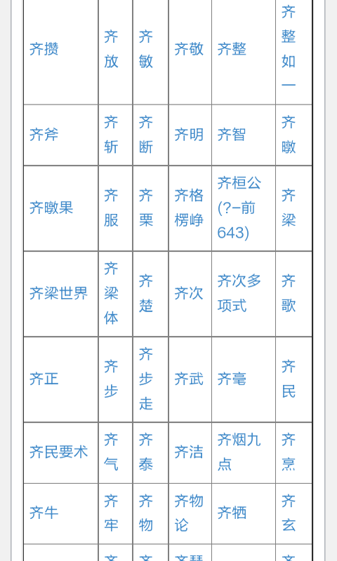 汉字语辞海软件截图0