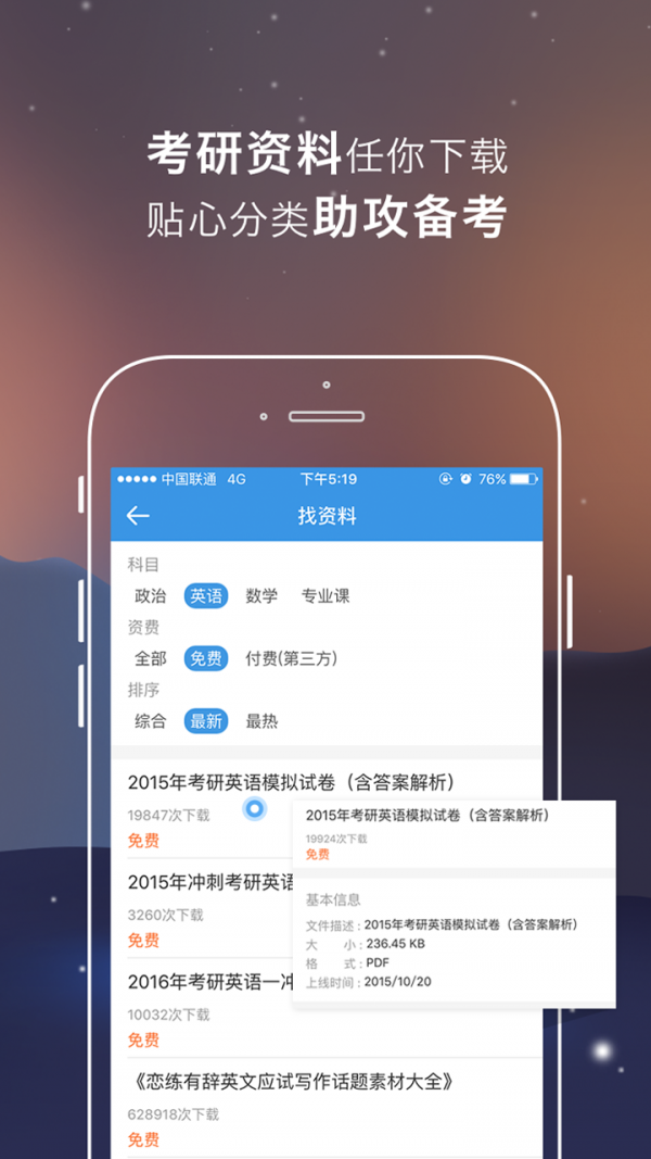 考研学习帮软件截图1