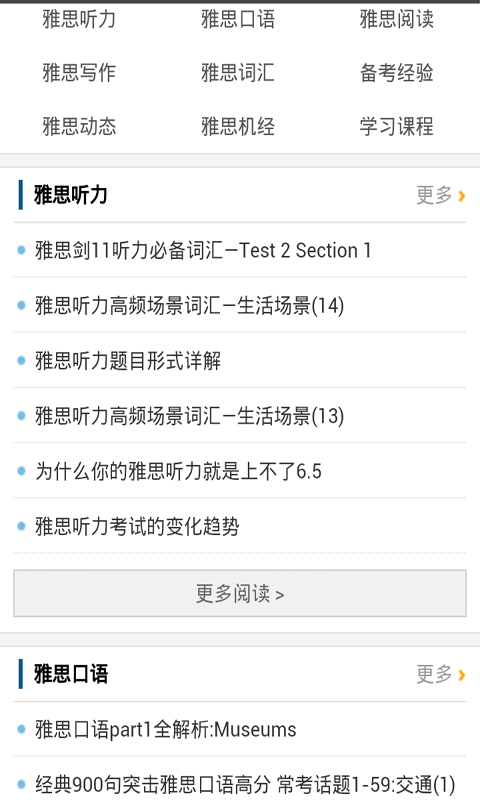 雅思托福英语辅导教材软件截图0