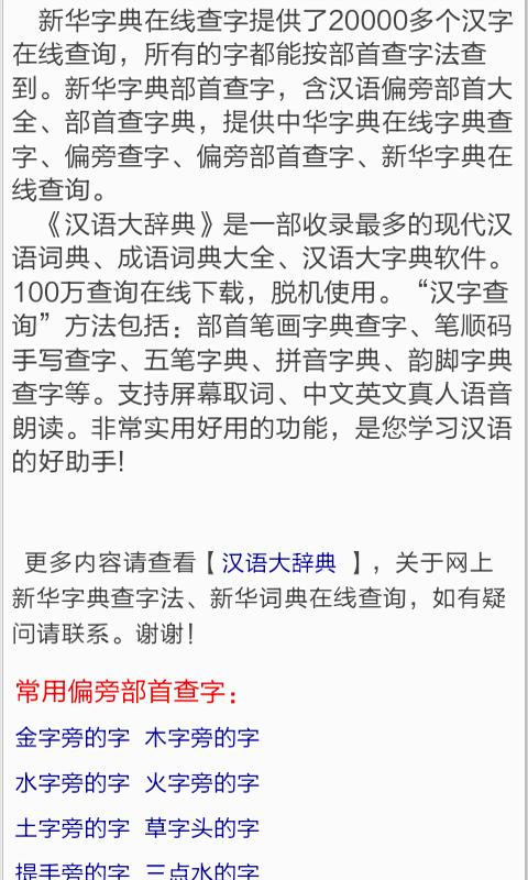 新华字典在线查询软件截图0