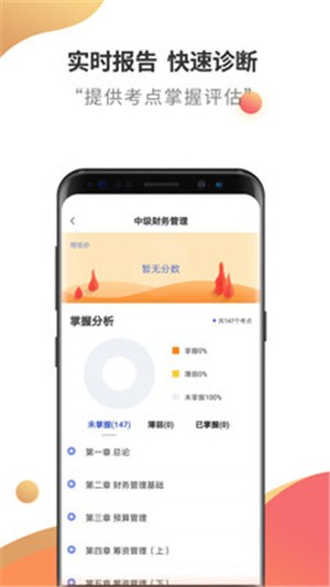 中级会计云题库软件截图2