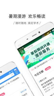 中国知网软件截图0