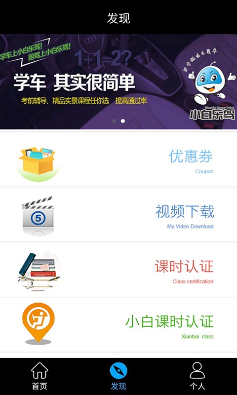 小白乐驾软件截图2