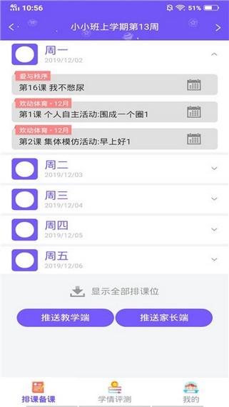 领教云课堂软件截图2