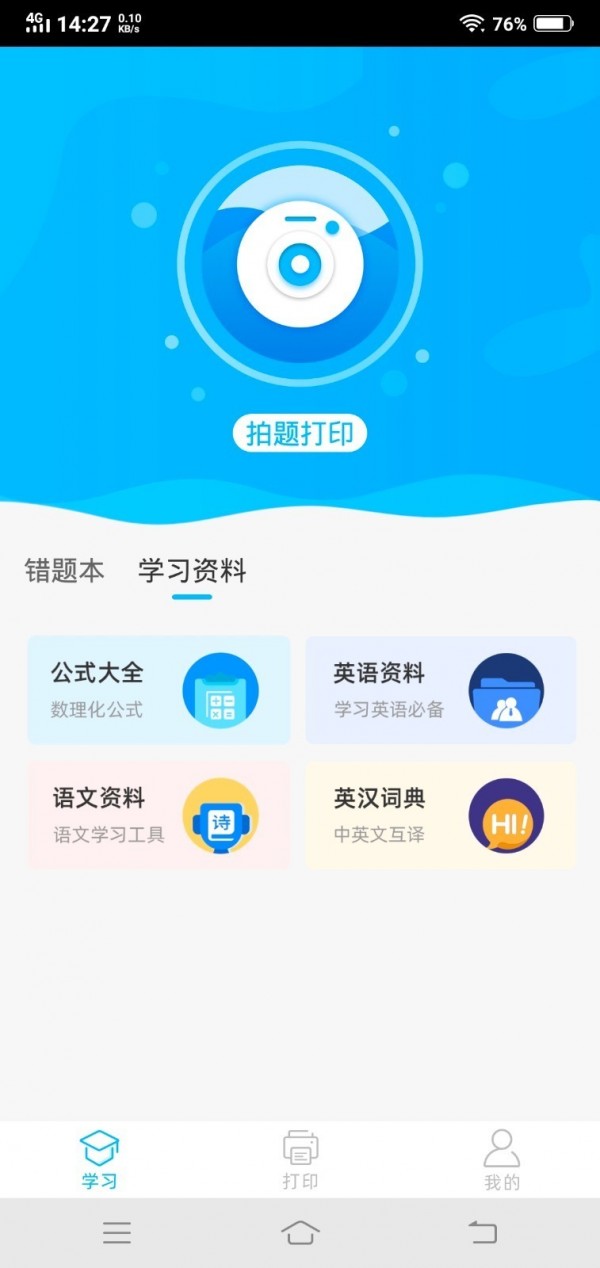 索爱错题打印软件截图1