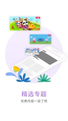 比巴早教机软件截图3