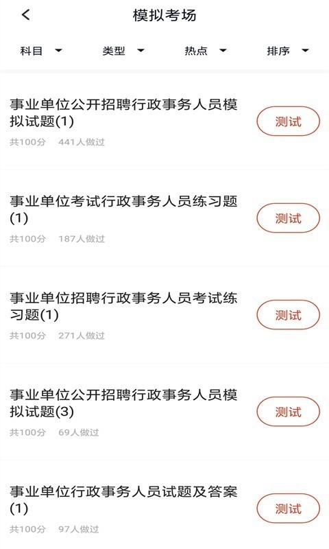 行政事务处理人员软件截图1