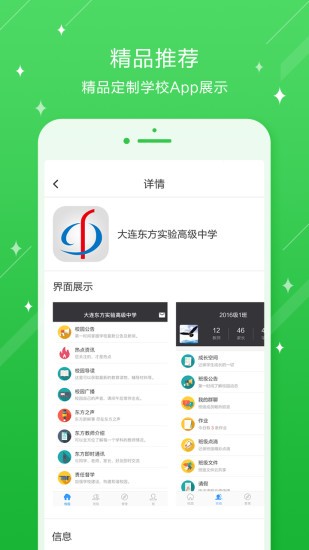 知校软件截图0