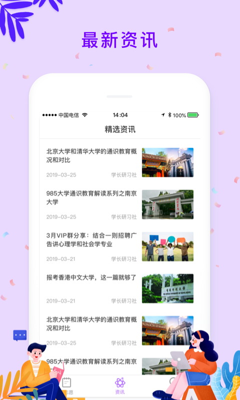 愿者行软件截图2