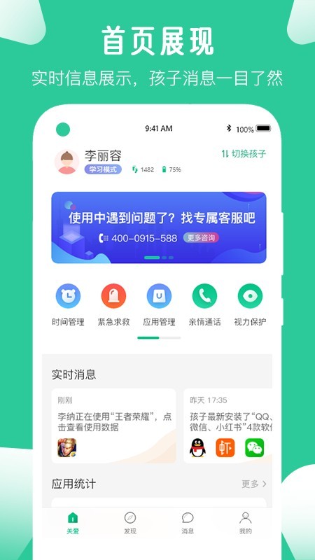 爱学生软件截图0