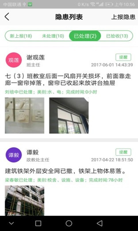 校鸽校园版软件截图2