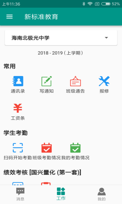 新标准教育软件截图0