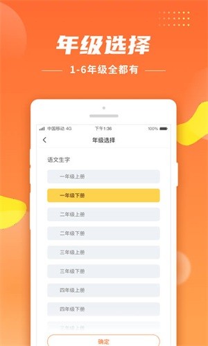 五年级上册生字宝软件截图3